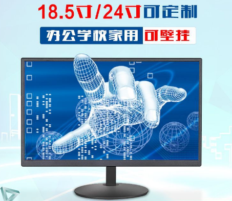 18.5/21.5/23.6寸台式电脑显示器监控液晶办公学校壁挂显示屏